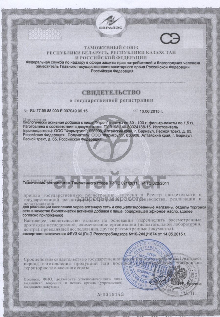 Сертификат на товар Укроп пахучий, плоды, 50 г Укроп пахучий, плоды, 50 г сертификат