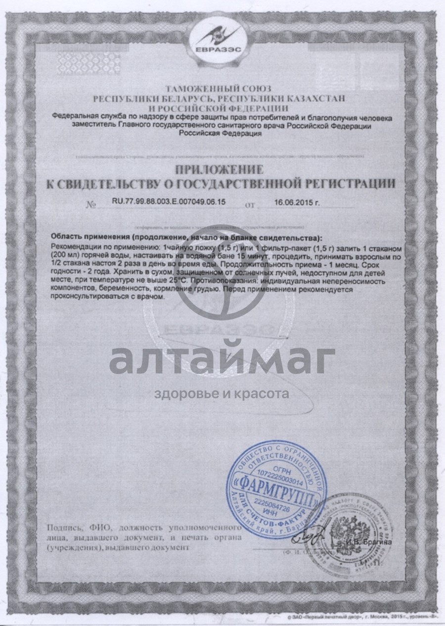 Сертификат на товар Укроп пахучий, плоды, 50 г Укроп пахучий, плоды, 50 г сертификат
