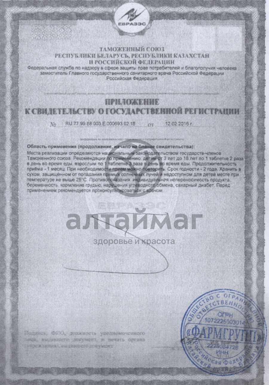 Сертификат на товар Аскорбинка с глюкозой со вкусом апельсина, 10 табл. по 3 г Аскорбинка с глюкозой со вкусом апельсина, 10 табл. по 3 г сертификат