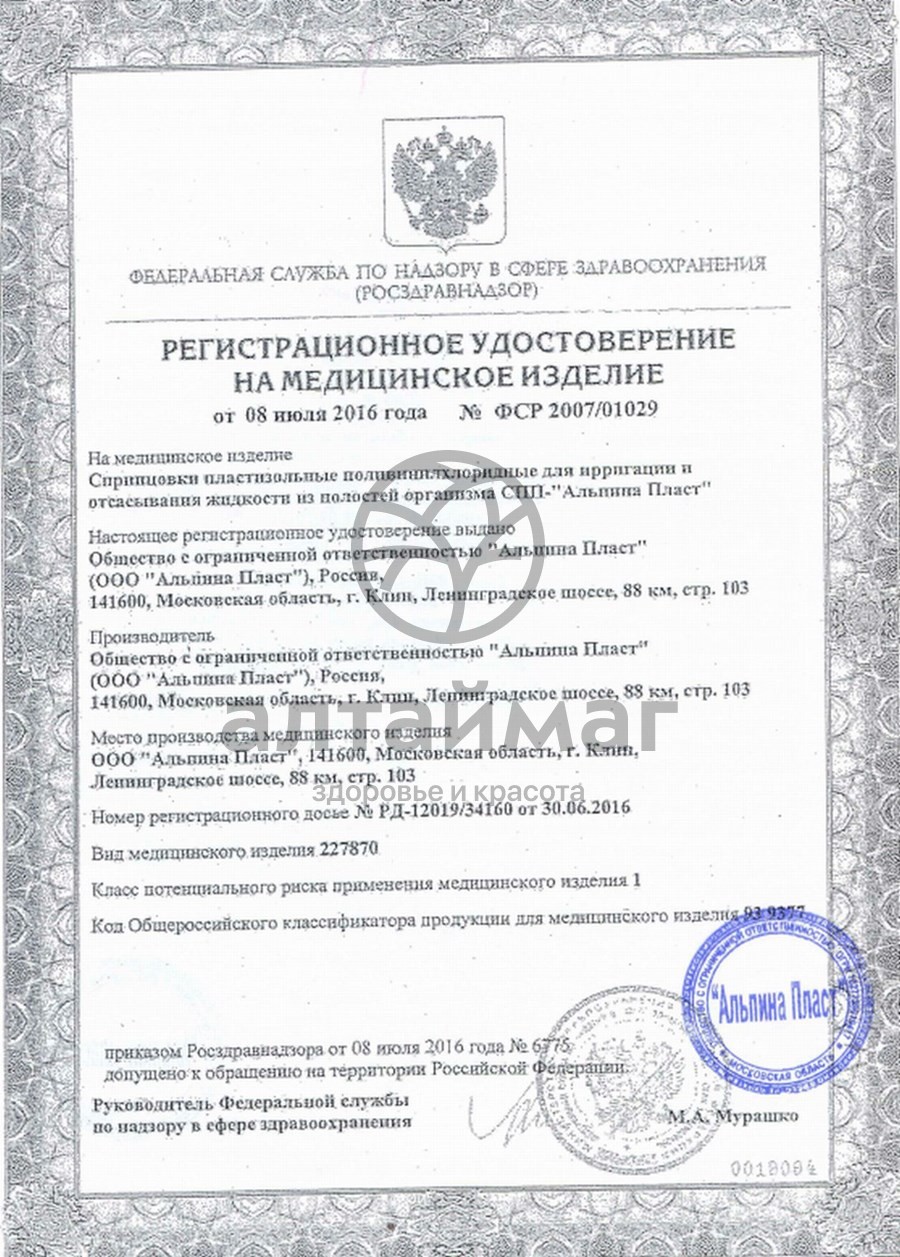 Сертификат на товар Аспиратор назальный (спринцовка) Аспиратор назальный (спринцовка) сертификат