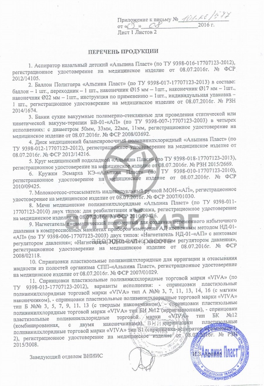 Сертификат на товар Аспиратор назальный (спринцовка) Аспиратор назальный (спринцовка) сертификат