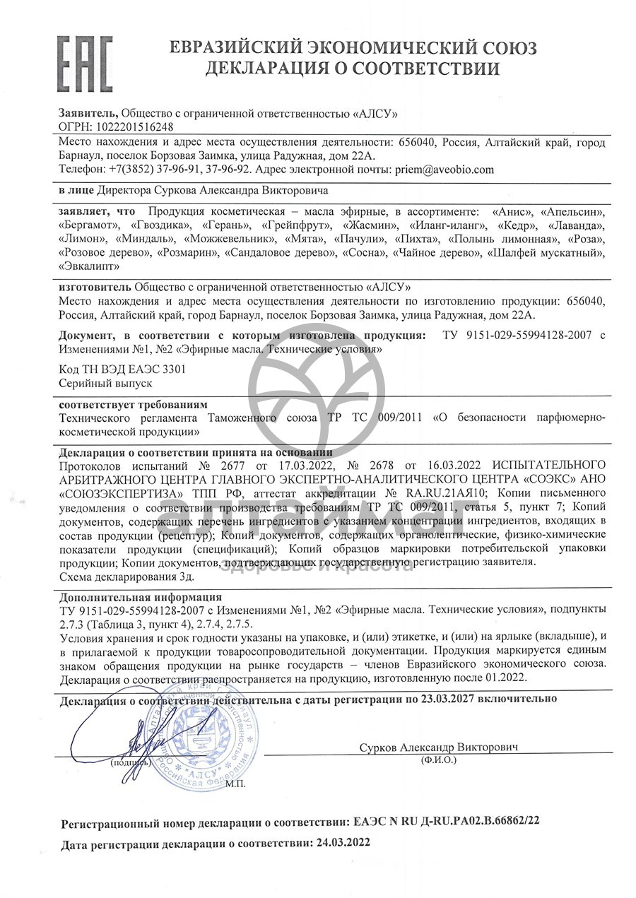 Сертификат на товар Набор эфирных масел «Авео» для бани и сауны, 4 масла по 10 мл Набор эфирных масел «Авео» для бани и сауны, 4 масла по 10 мл сертификат