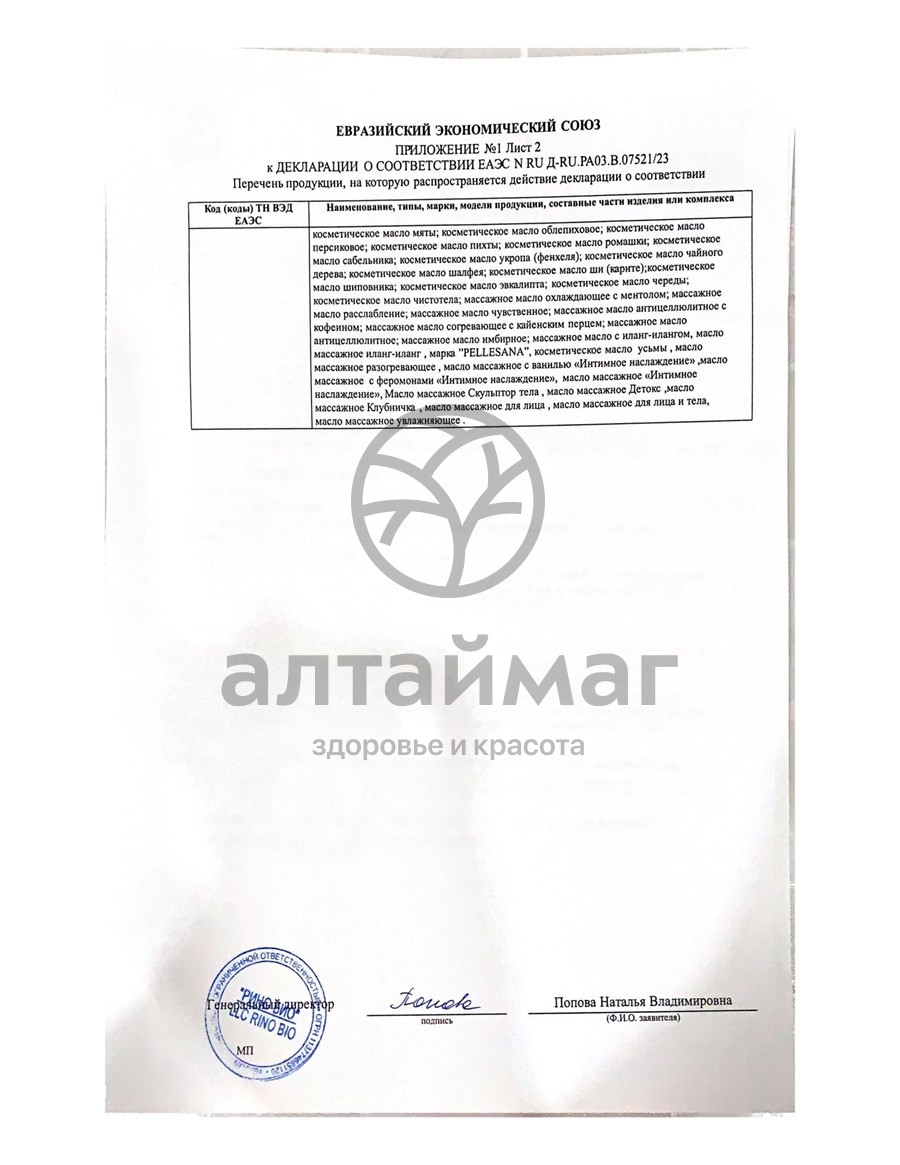Сертификат на товар Масло косметическое шиповник, 25 мл Масло косметическое шиповник, 25 мл сертификат