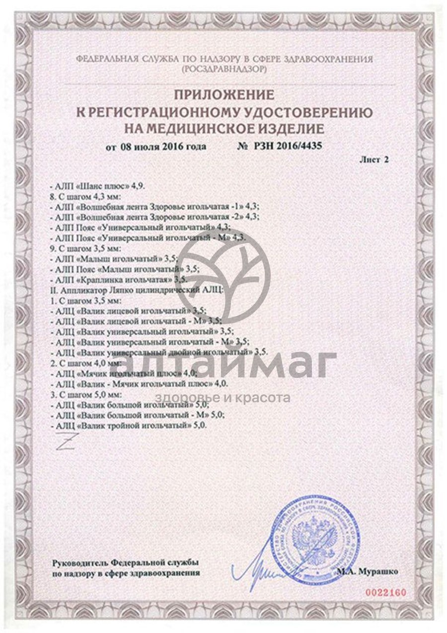 Сертификат на товар Аппликатор Ляпко Валик Лицевой-М (шаг 3,5 мм) Аппликатор Ляпко Валик Лицевой-М (шаг 3,5 мм) сертификат