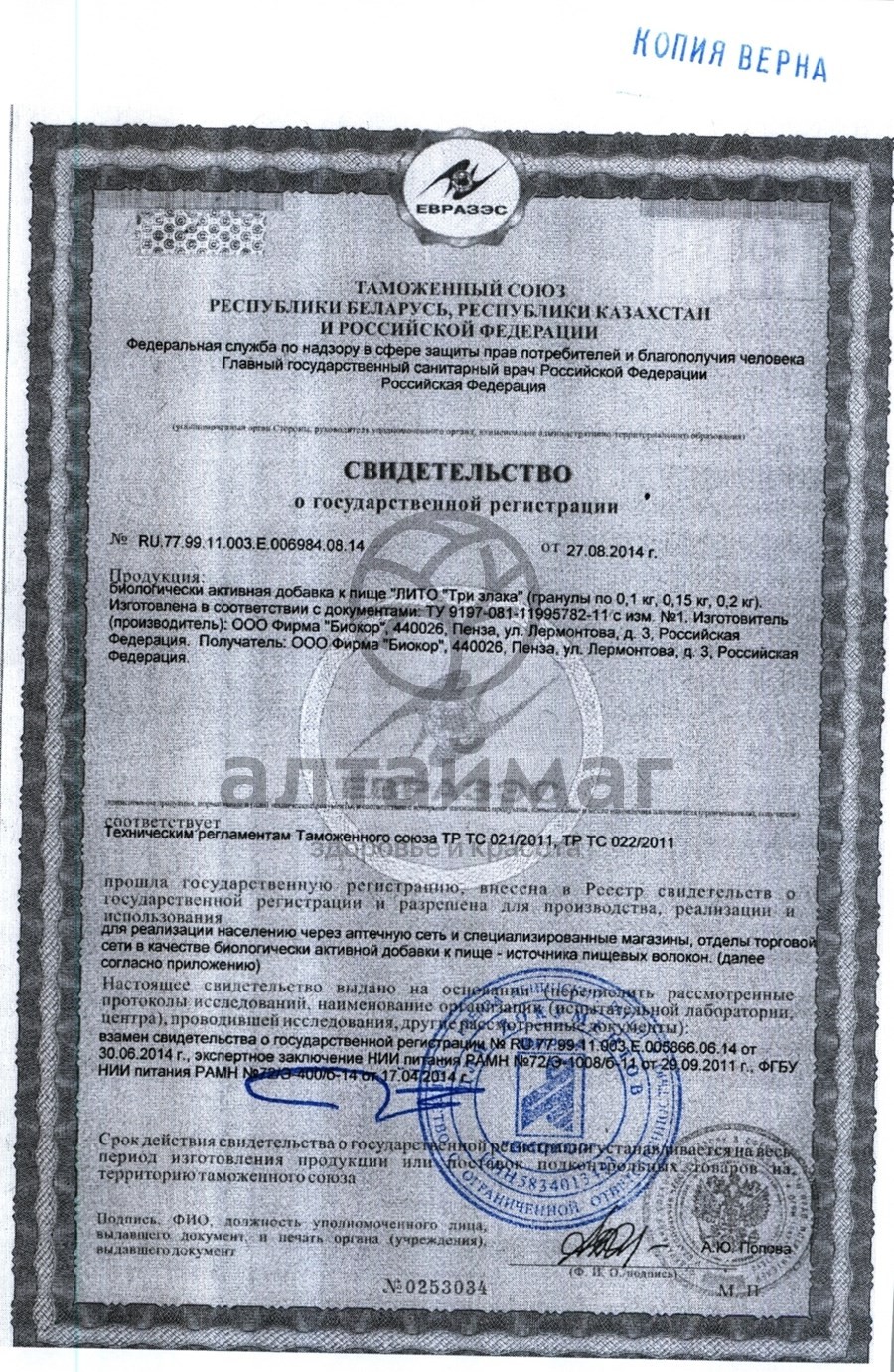 Сертификат на товар Лито Отруби хрустящие Три злака 200 г Лито Отруби хрустящие Три злака 200 г сертификат