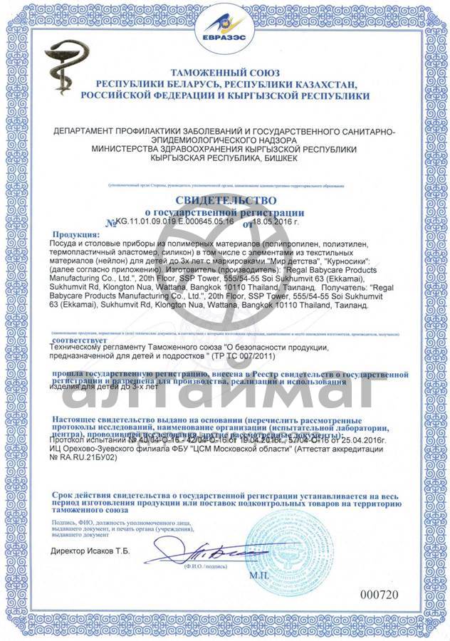 Сертификат на товар Поильник Курносики 210 мл Поильник Курносики 210 мл сертификат