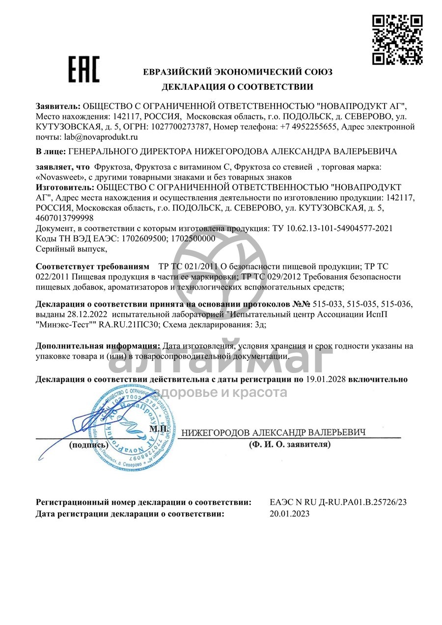 Сертификат на товар Фруктоза Новасвит 500гр дой-пак порошок Фруктоза Новасвит 500гр дой-пак порошок сертификат
