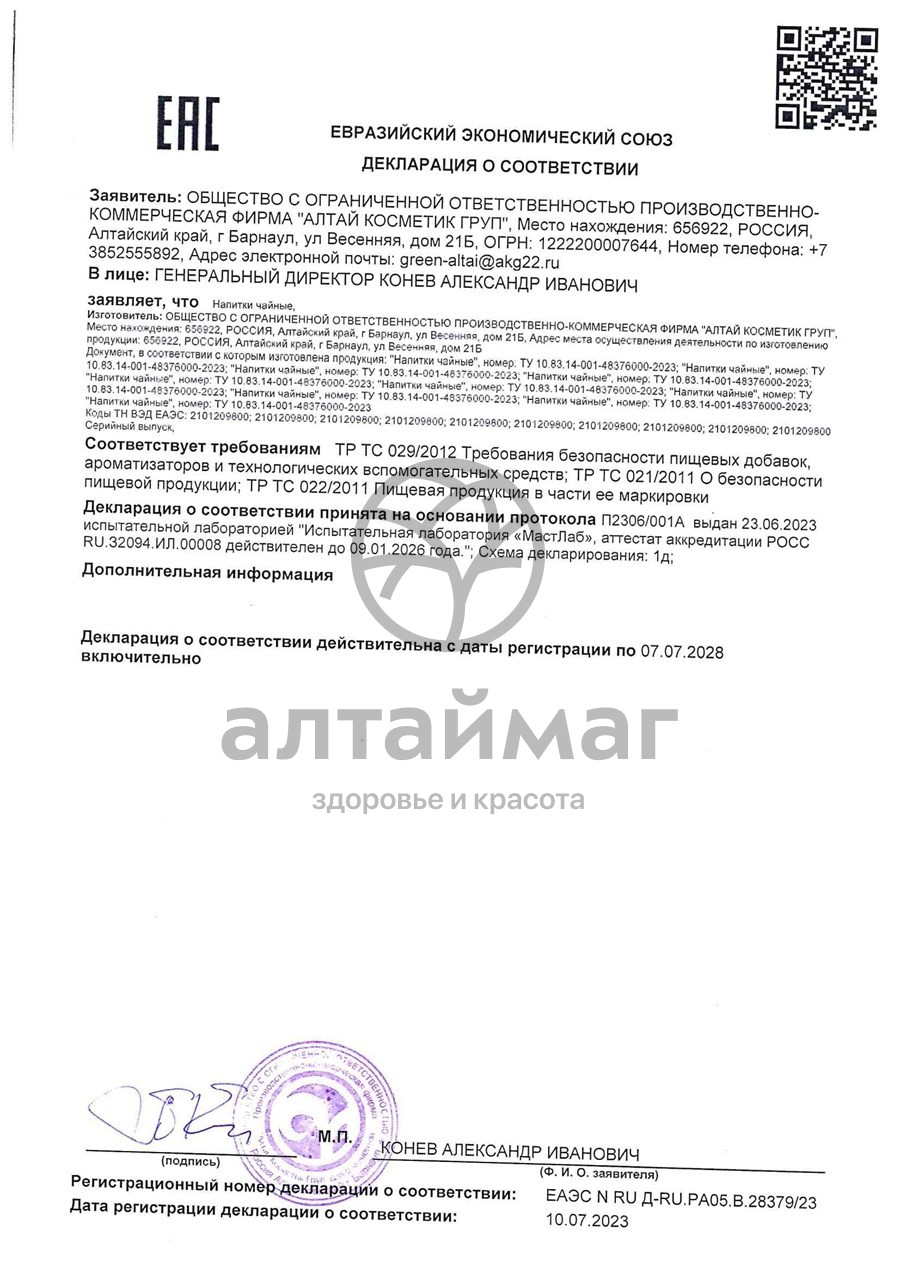 Сертификат на товар Чай травяной Зеленый Алтай монастырский 20 пакетиков Чай травяной Зеленый Алтай монастырский 20 пакетиков сертификат