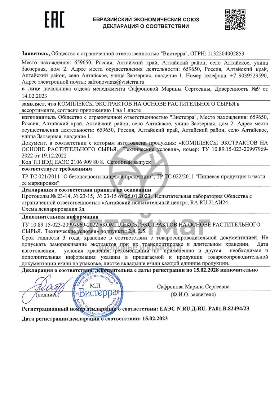 Сертификат на товар Витамин-микс многокомпонентная смесь экстрактов Вистерра №180 капс Витамин-микс многокомпонентная смесь экстрактов Вистерра №180 капс сертификат