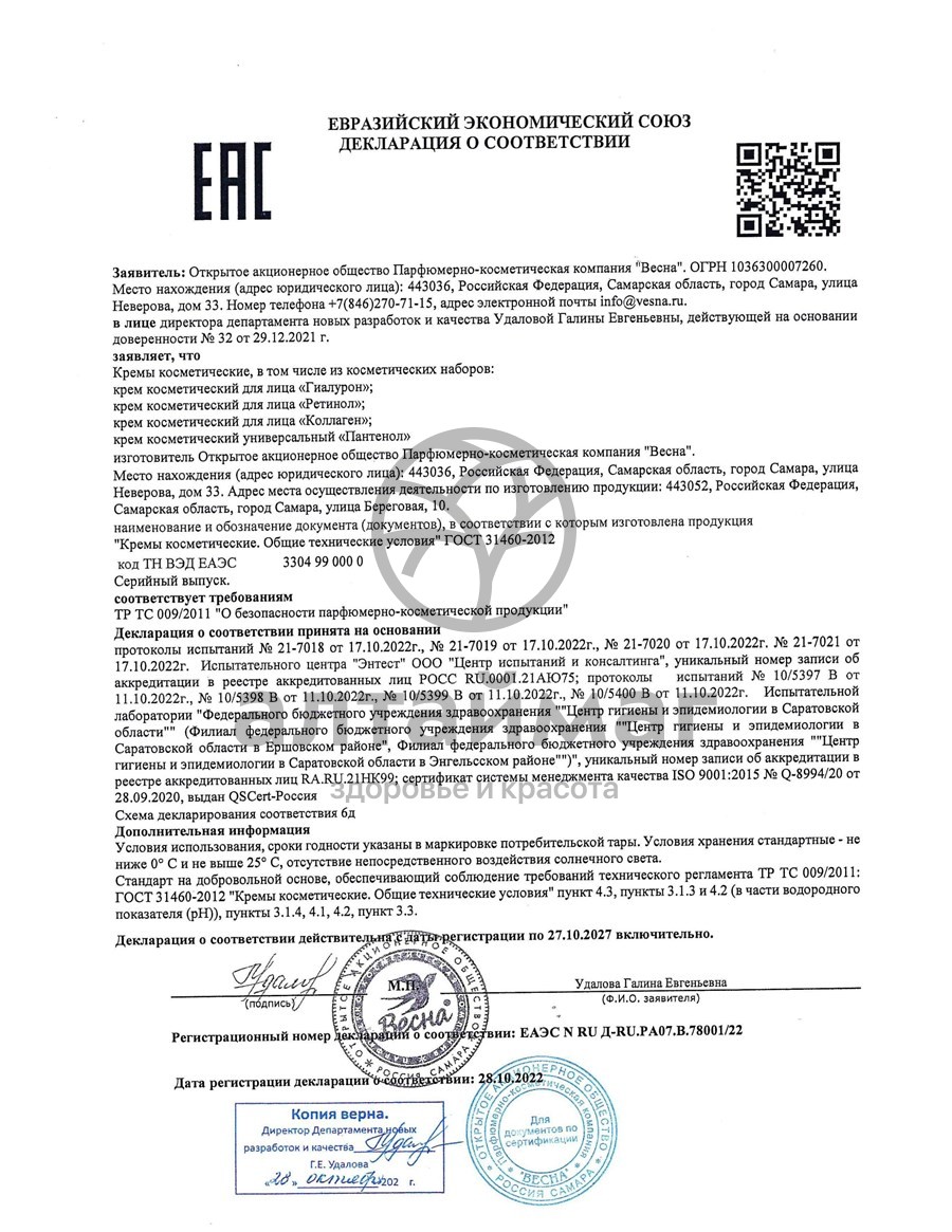 Сертификат на товар Крем Tolk для лица Коллаген Плюс 40мл Крем Tolk для лица Коллаген Плюс 40мл сертификат