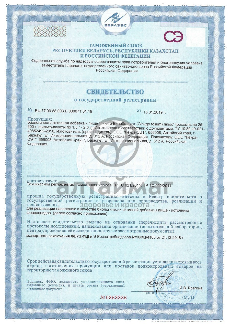 Сертификат на товар Гинкго Билоба лист плюс Лекра-Сэт 20 пакетиков Гинкго Билоба лист плюс Лекра-Сэт 20 пакетиков сертификат