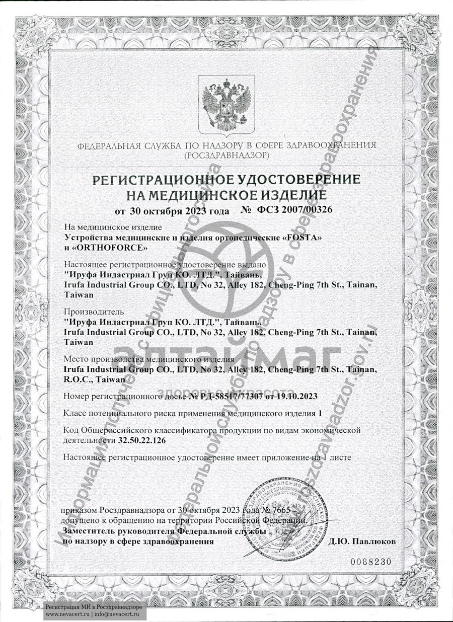 Сертификат на товар Бандаж для верхней конечности Универсальный Бандаж для верхней конечности Универсальный сертификат