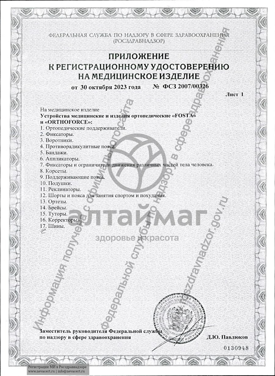 Сертификат на товар Бандаж для верхней конечности Универсальный Бандаж для верхней конечности Универсальный сертификат