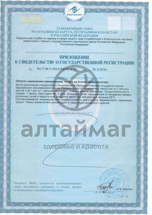 Сертификат на товар Рыбий жир Биафишенол с витамином Е 60 капсул Рыбий жир Биафишенол с витамином Е 60 капсул сертификат