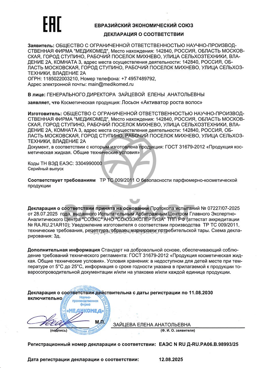 Сертификат на товар Активатор роста волос лосьон Медикомед 100мл Активатор роста волос лосьон Медикомед 100мл сертификат
