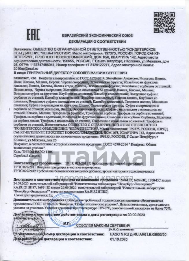 Сертификат на товар Конфеты молочные Лимон на фруктозе 200г Конфеты молочные Лимон на фруктозе 200г сертификат