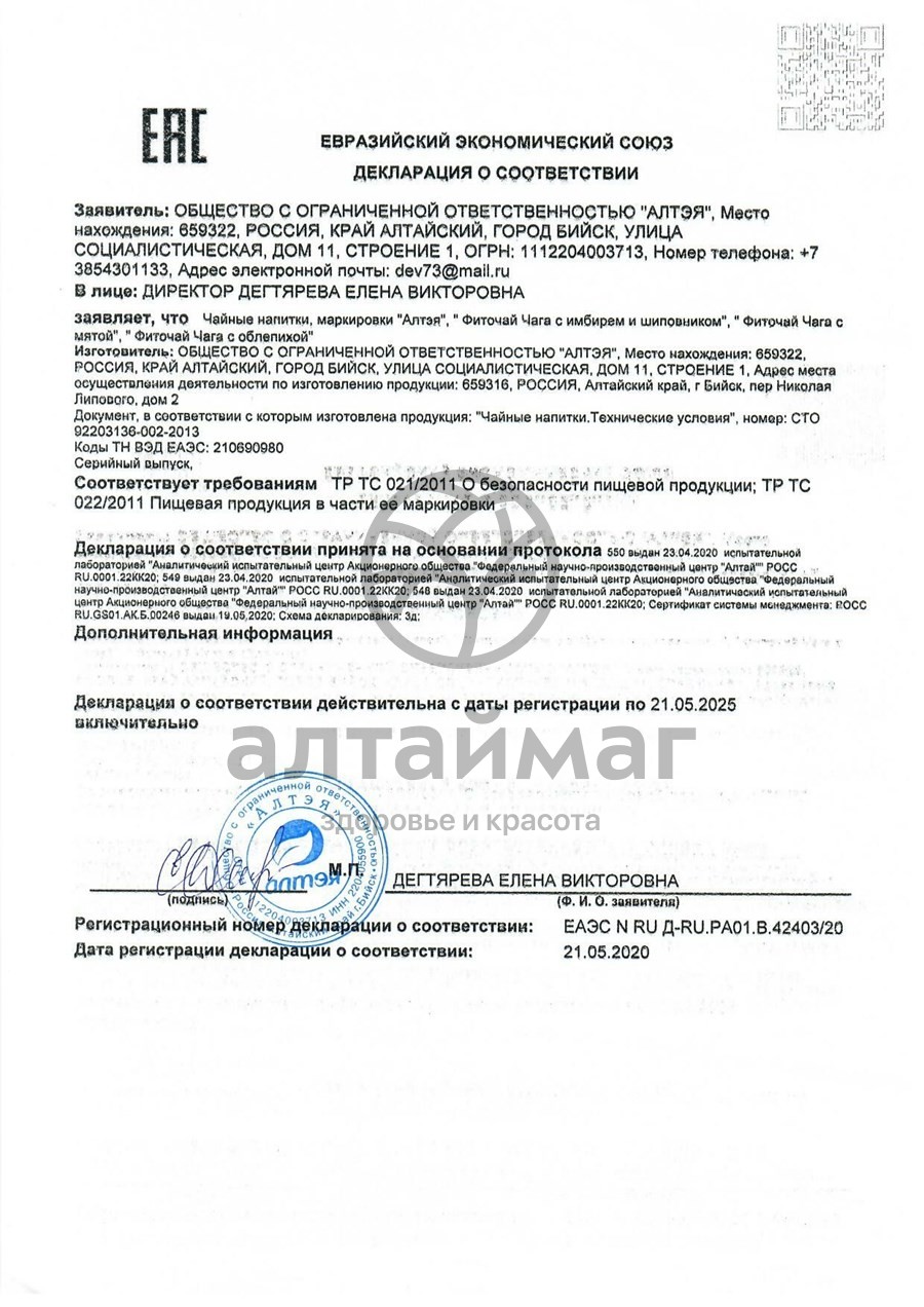 Сертификат на товар Чага с мятой фиточай Две Линии 80г Чага с мятой фиточай Две Линии 80г сертификат