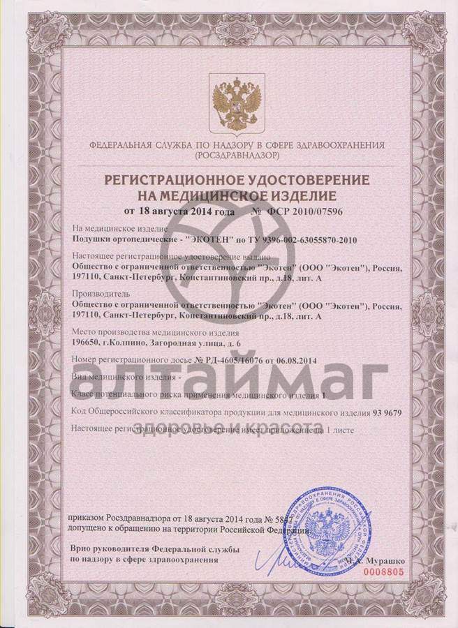 Сертификат на товар Подушка ортопедическая с эффектом памяти CO-04 Lumf-500 30*48см валики 7/10 Подушка ортопедическая с эффектом памяти CO-04 Lumf-500 30*48см валики 7/10 сертификат