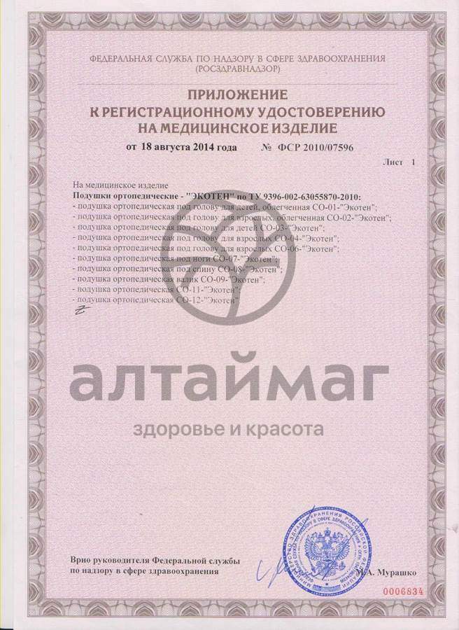 Сертификат на товар Подушка ортопедическая с эффектом памяти CO-04 Lumf-500 30*48см валики 7/10 Подушка ортопедическая с эффектом памяти CO-04 Lumf-500 30*48см валики 7/10 сертификат