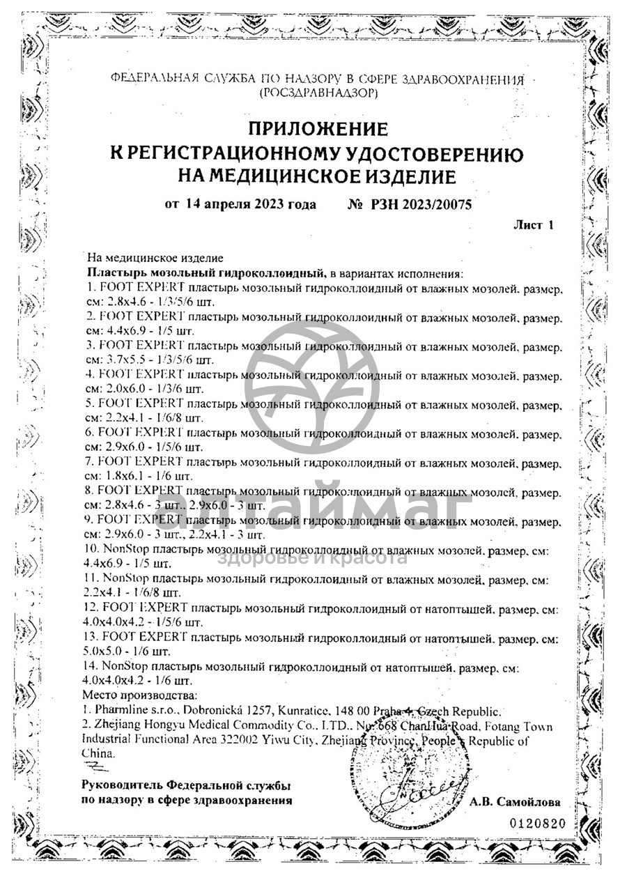 Сертификат на товар Лейкопластырь мозольный Доктор Мозолькин №6 Лейкопластырь мозольный Доктор Мозолькин №6 сертификат