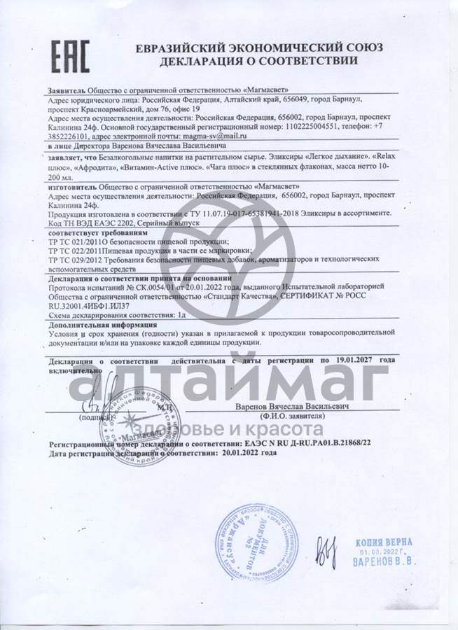 Сертификат на товар Эликсир Иммунный с маточным молочком Эльзам Эликсир Иммунный с маточным молочком Эльзам сертификат