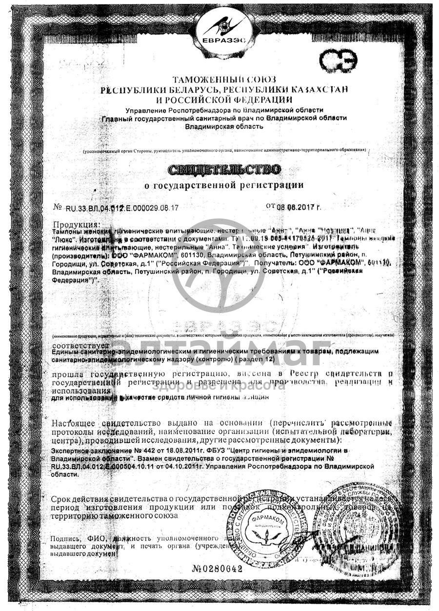 Сертификат на товар Тампоны Анна Люкс Sport супер 16шт Тампоны Анна Люкс Sport супер 16шт сертификат