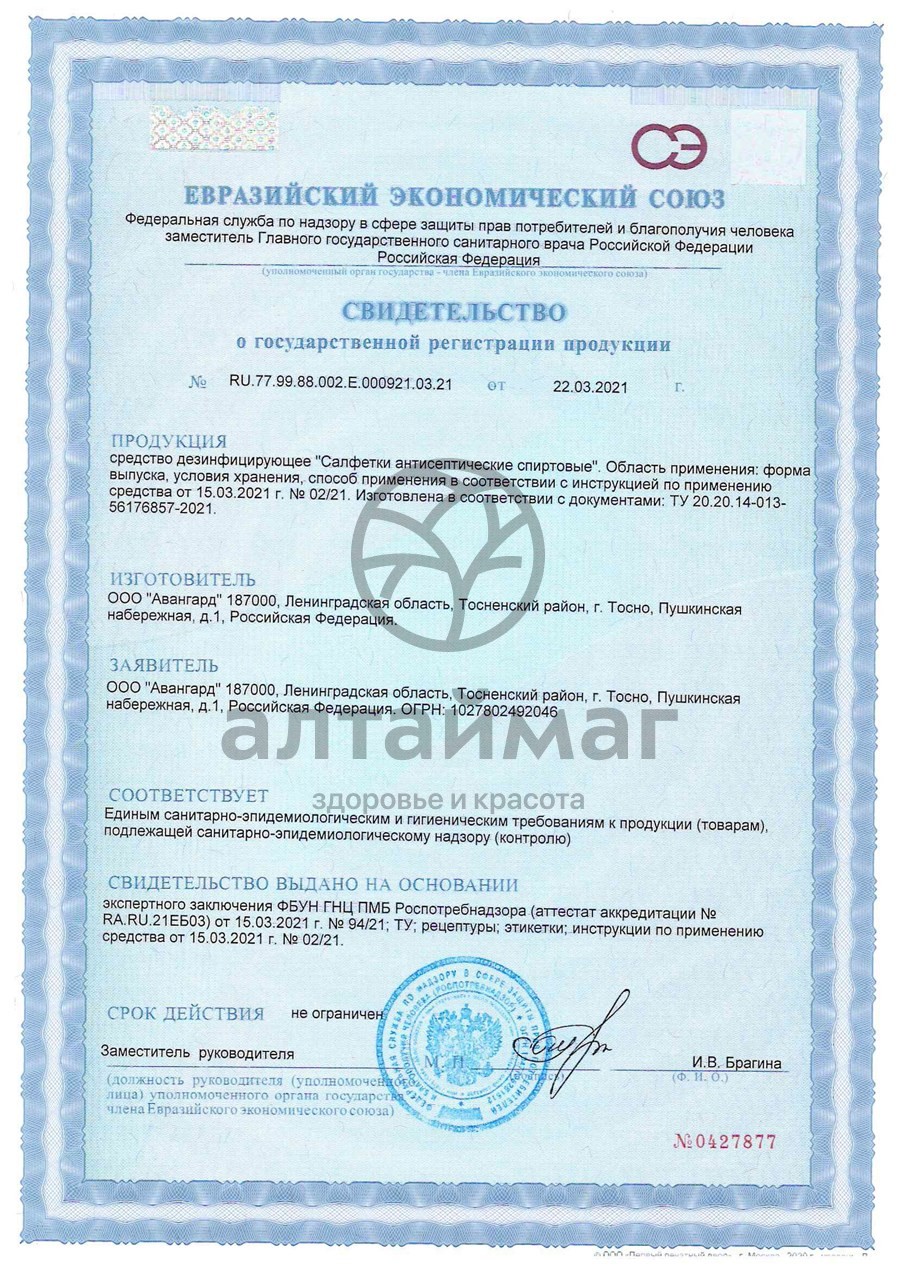 Сертификат на товар Салфетки влажные SALFETI Antiseptic спиртовые 72шт Салфетки влажные SALFETI Antiseptic спиртовые 72шт сертификат