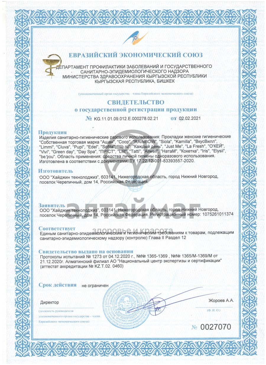 Сертификат на товар Прокладки Green day ultra normal dry intimate 10шт Прокладки Green day ultra normal dry intimate 10шт сертификат
