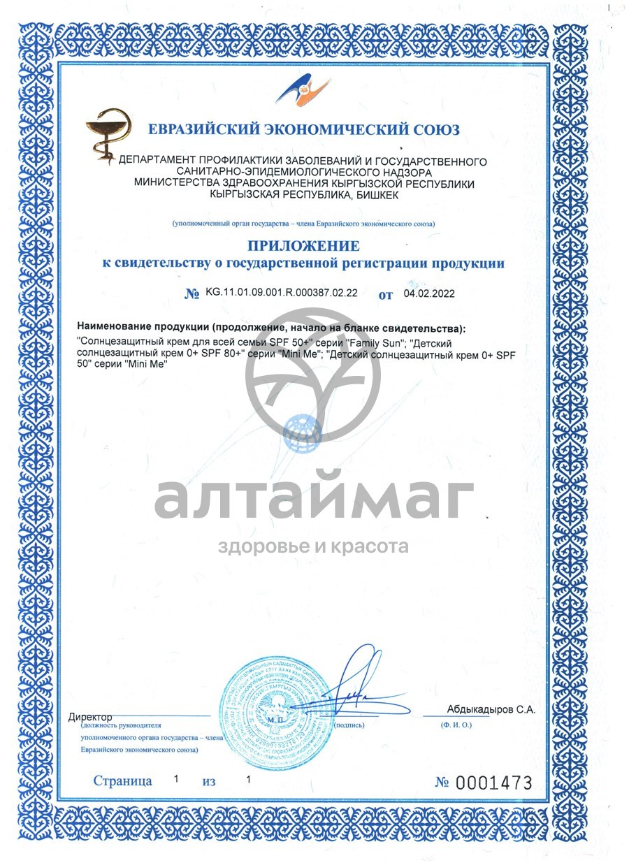 Сертификат на товар Фэмили косметик Солнцезащитный крем для всей семьи spf 50+130мл Фэмили косметик Солнцезащитный крем для всей семьи spf 50+130мл сертификат