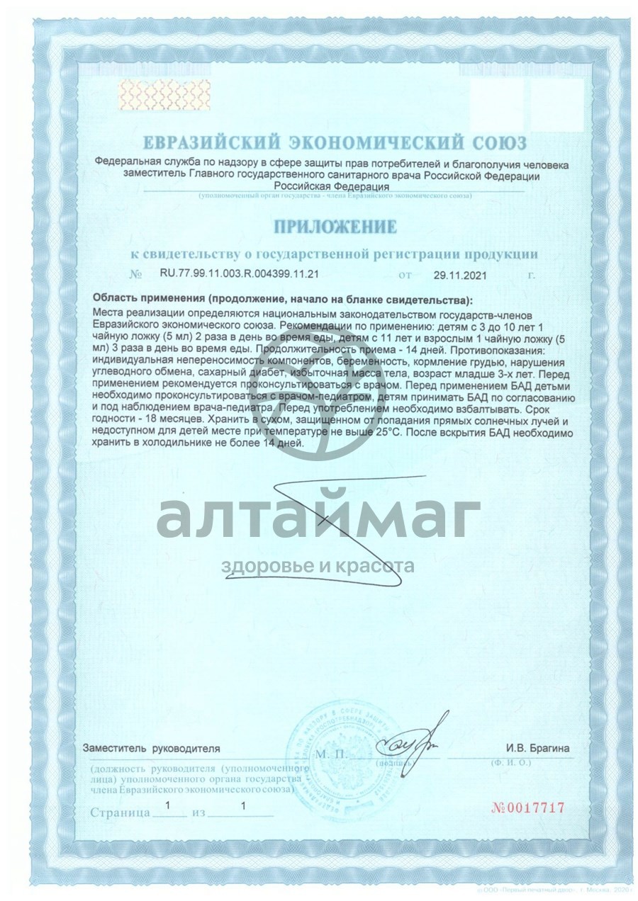 Сертификат на товар Сироп подорожника для детей Фармгрупп 100мл Сироп подорожника для детей Фармгрупп 100мл сертификат