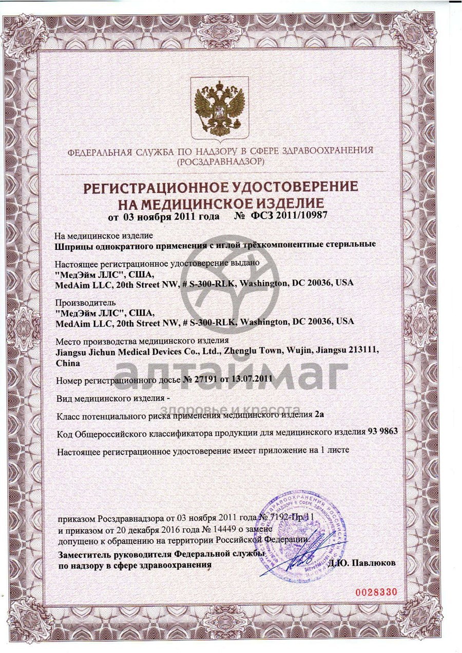 Сертификат на товар Шприц medwey 3-х компонентный 2мл с иглой 0,63*32мм 23G №100 Шприц medwey 3-х компонентный 2мл с иглой 0,63*32мм 23G №100 сертификат