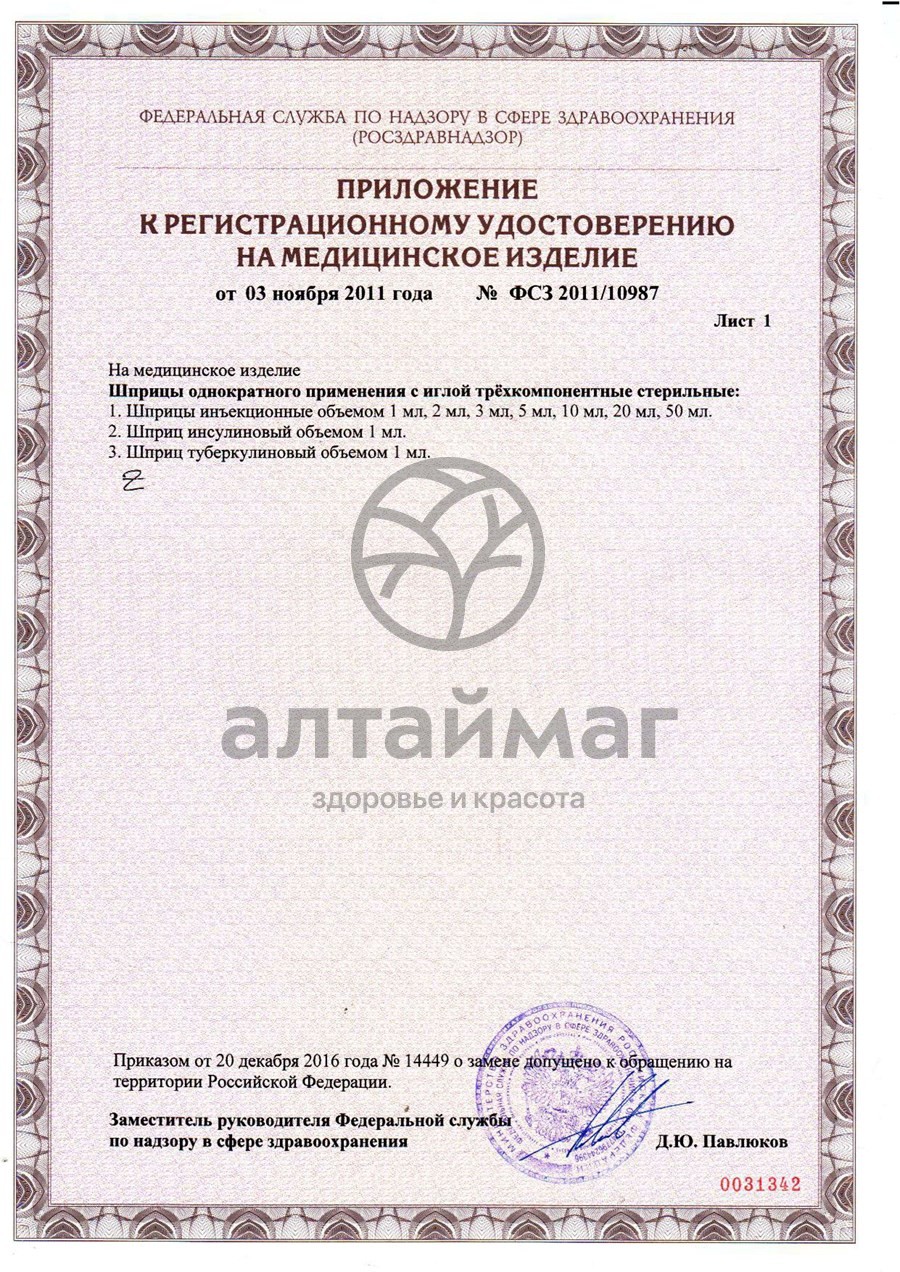 Сертификат на товар Шприц medwey 3-х компонентный 2мл с иглой 0,63*32мм 23G №100 Шприц medwey 3-х компонентный 2мл с иглой 0,63*32мм 23G №100 сертификат