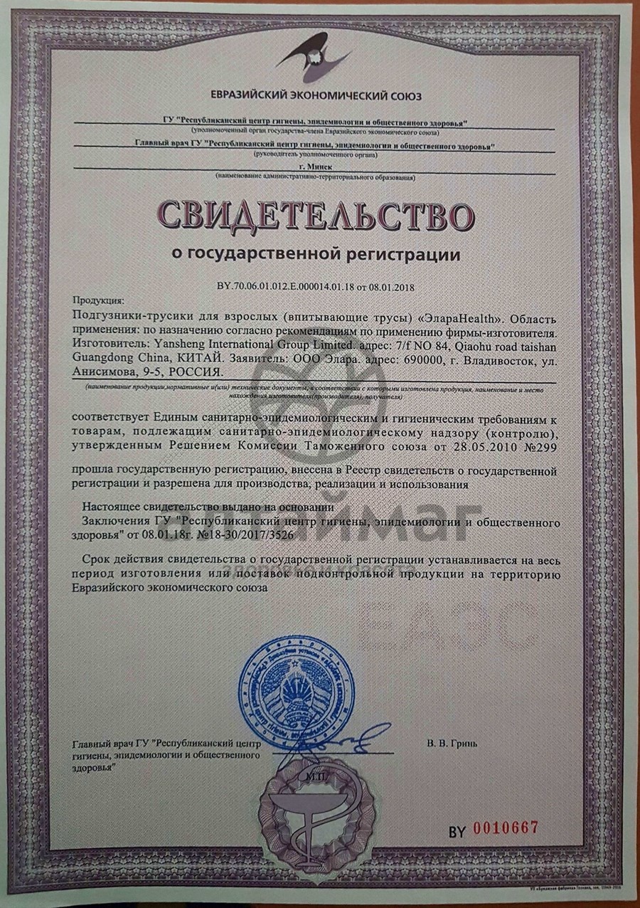 Сертификат на товар Трусы large впитывающие Элараhealth №30 Трусы large впитывающие Элараhealth №30 сертификат