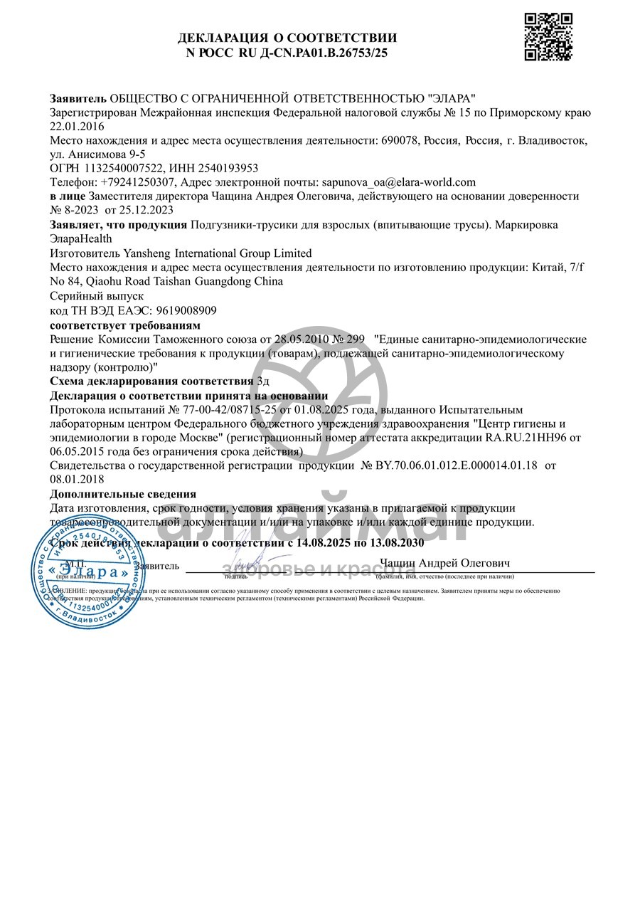 Сертификат на товар Трусы large впитывающие Элараhealth №30 Трусы large впитывающие Элараhealth №30 сертификат
