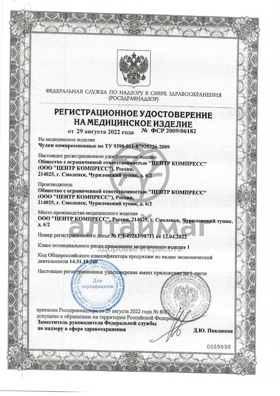 Сертификат на товар Чулок компрессионный до колена чккв с открытым мыском 2 класс 22-32мм чёрный Чулок компрессионный до колена чккв с открытым мыском 2 класс 22-32мм чёрный сертификат