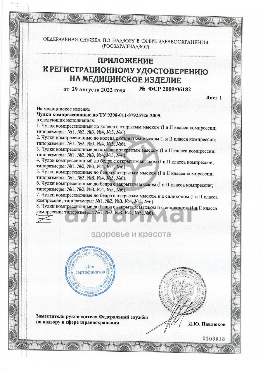 Сертификат на товар Чулок компрессионный до колена чккв с открытым мыском 2 класс 22-32мм чёрный Чулок компрессионный до колена чккв с открытым мыском 2 класс 22-32мм чёрный сертификат