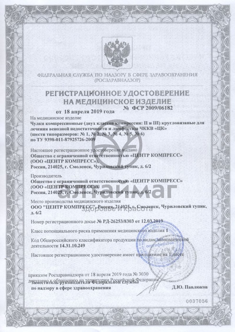 Сертификат на товар Чулок компрессионный до колена чккв с открытым мыском 2 класс 22-32мм чёрный Чулок компрессионный до колена чккв с открытым мыском 2 класс 22-32мм чёрный сертификат