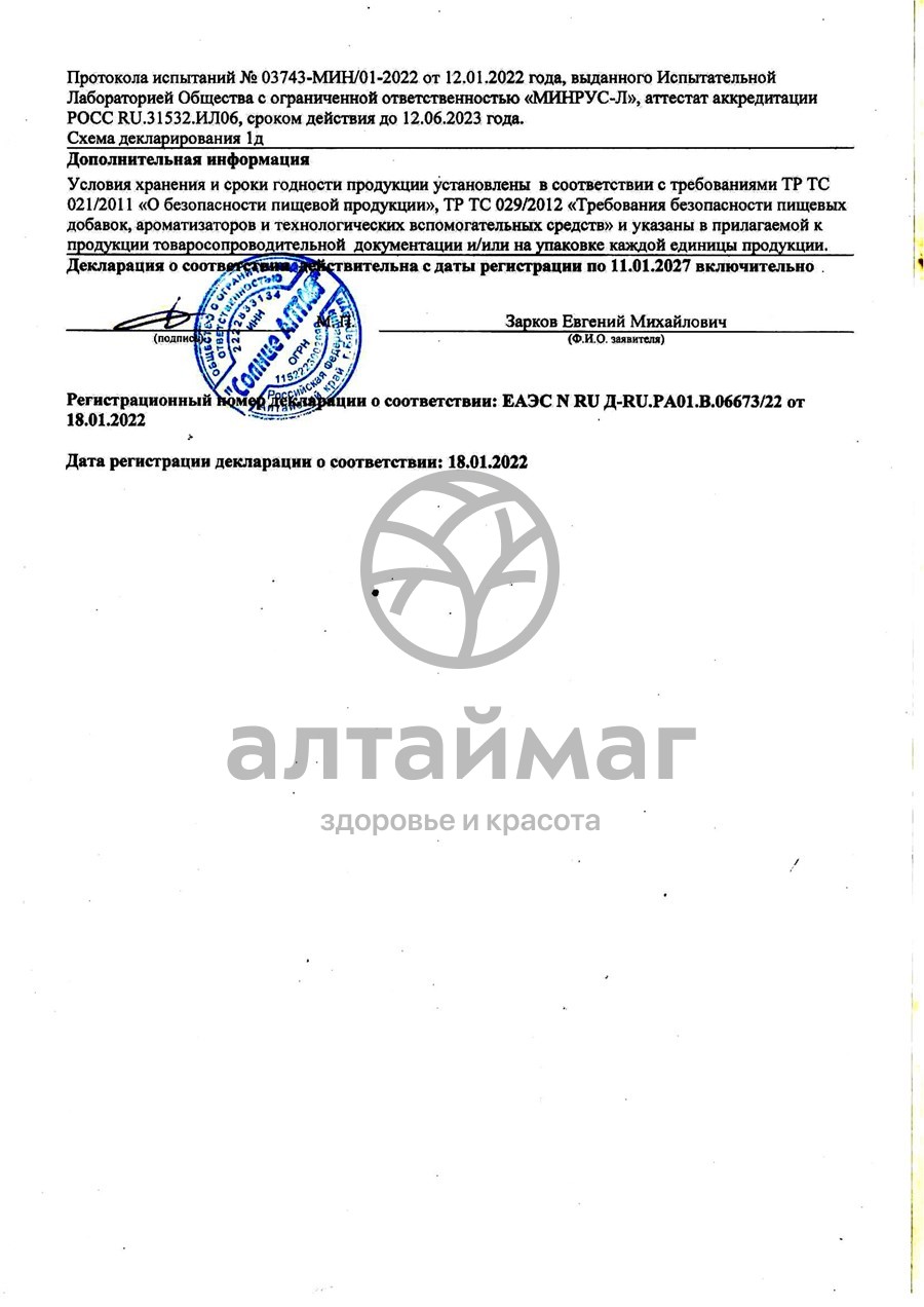 Сертификат на товар Иван-Чай листовой гранулированный Солнце Алтая 30г Иван-Чай листовой гранулированный Солнце Алтая 30г сертификат