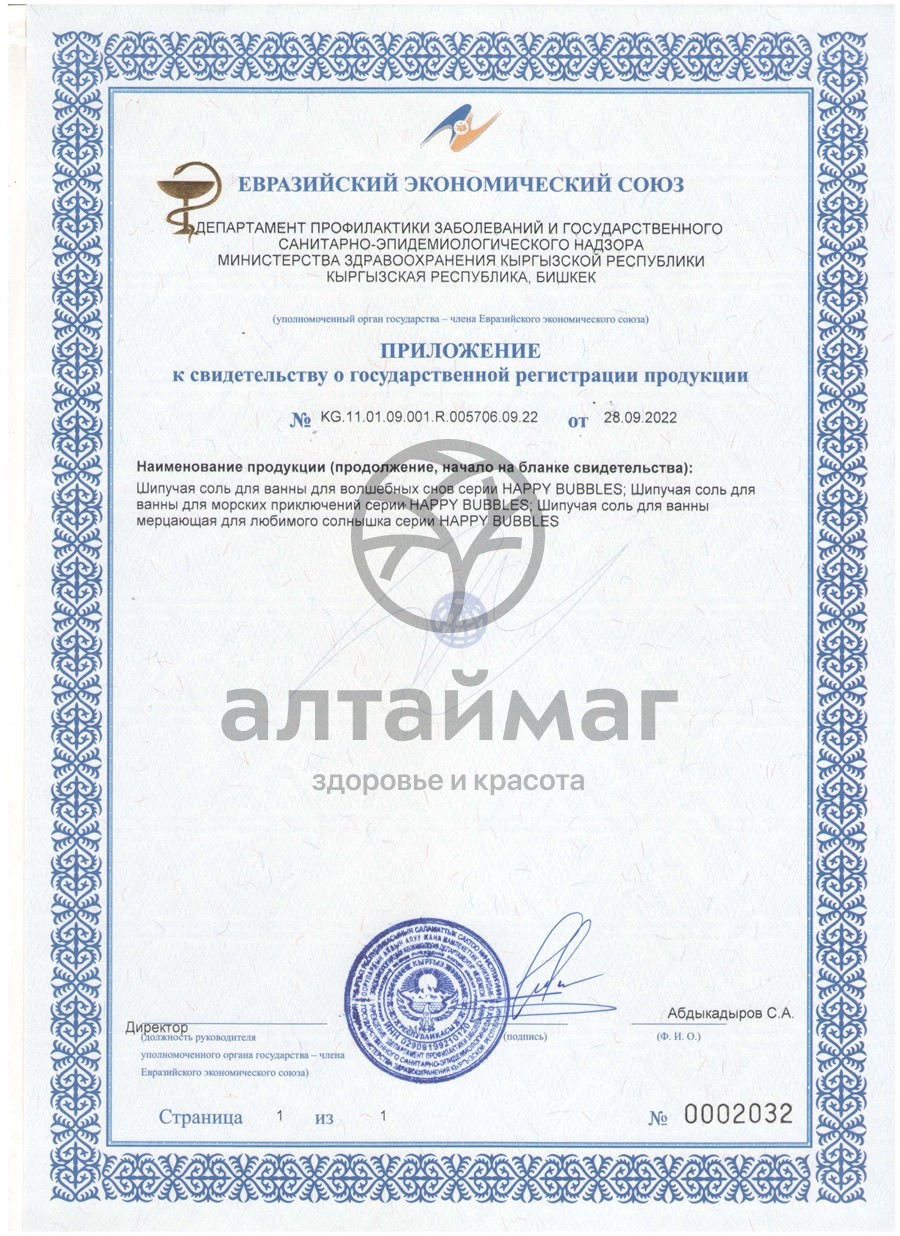 Сертификат на товар Шипучая соль для ванны Для маминого зайчика Happy Bubbles 100г Шипучая соль для ванны Для маминого зайчика Happy Bubbles 100г сертификат
