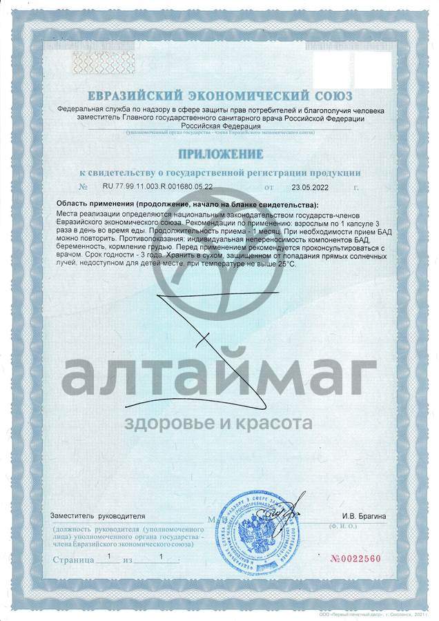 Сертификат на товар Природный лекарь Кардио-Эксперт Фитоком Алтай №60 Природный лекарь Кардио-Эксперт Фитоком Алтай №60 сертификат