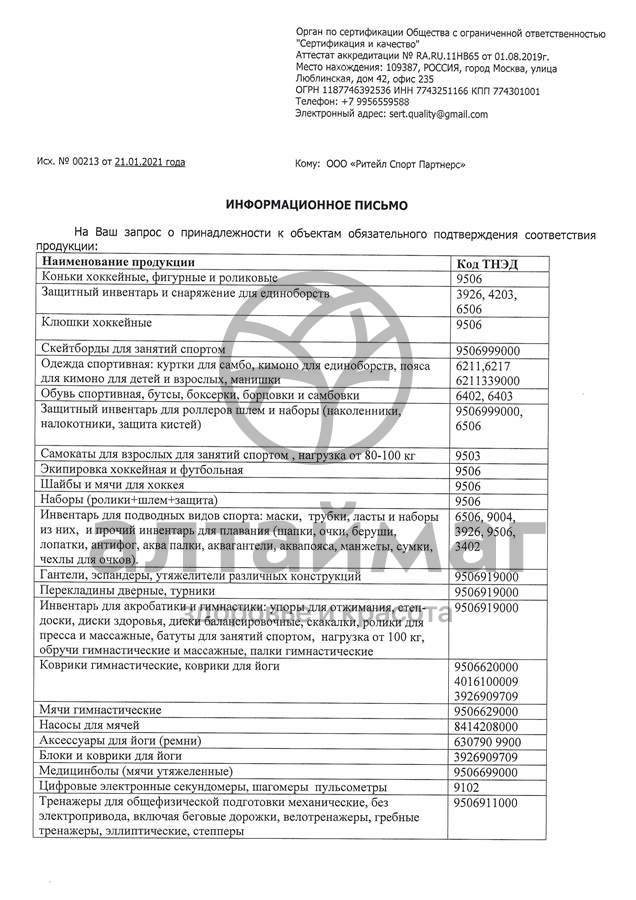 Сертификат на товар Суппорт локтя Atemi ANS007 открытый/неопрен/безразмерный Суппорт локтя Atemi ANS007 открытый/неопрен/безразмерный сертификат