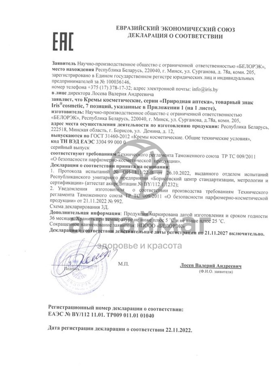 Сертификат на товар Крем для рук Природная Аптека Ультрапитание Ирис 100мл Крем для рук Природная Аптека Ультрапитание Ирис 100мл сертификат