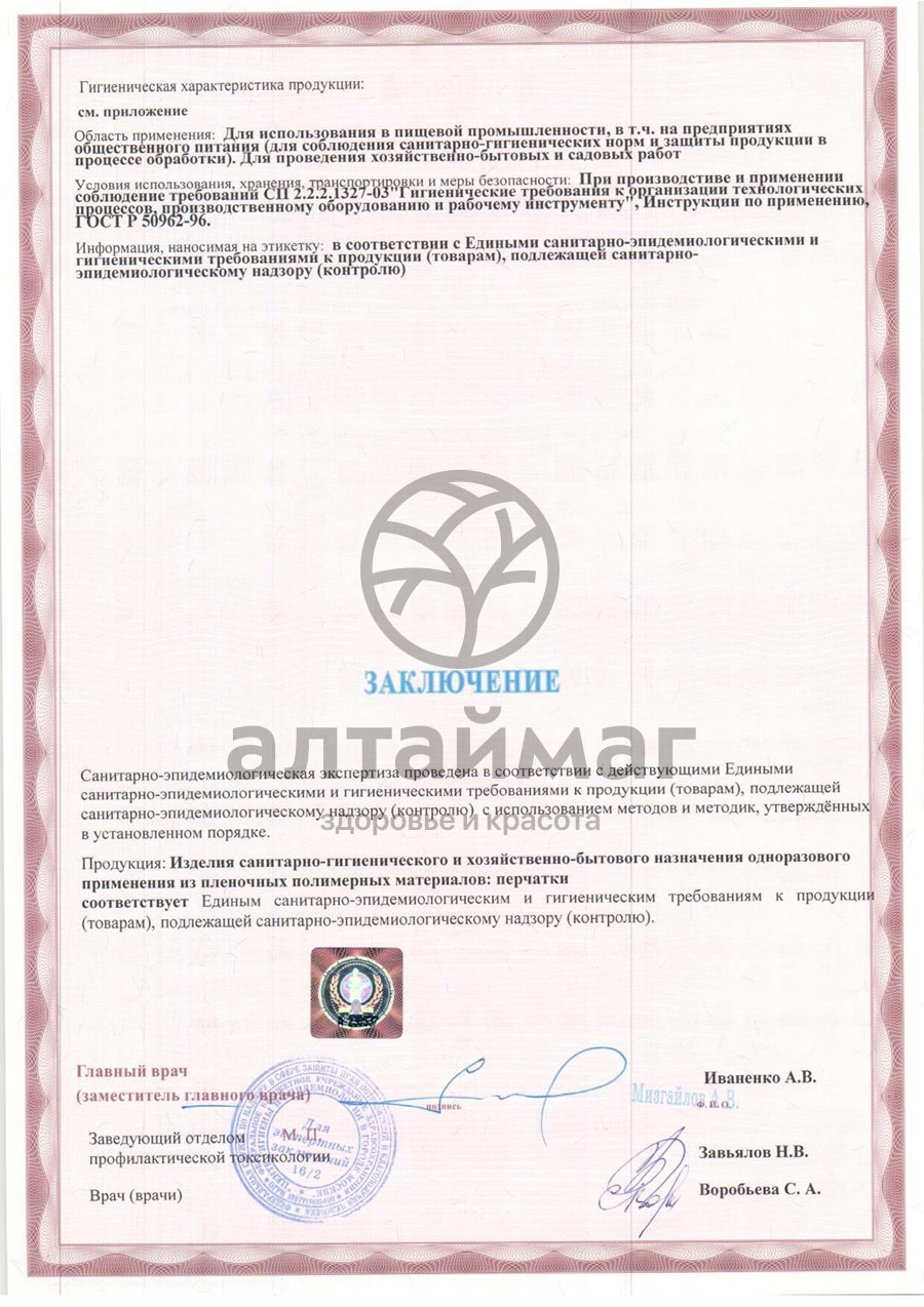 Сертификат на товар Перчатки полиэтиленовые стандарт размер L 100шт Перчатки полиэтиленовые стандарт размер L 100шт сертификат