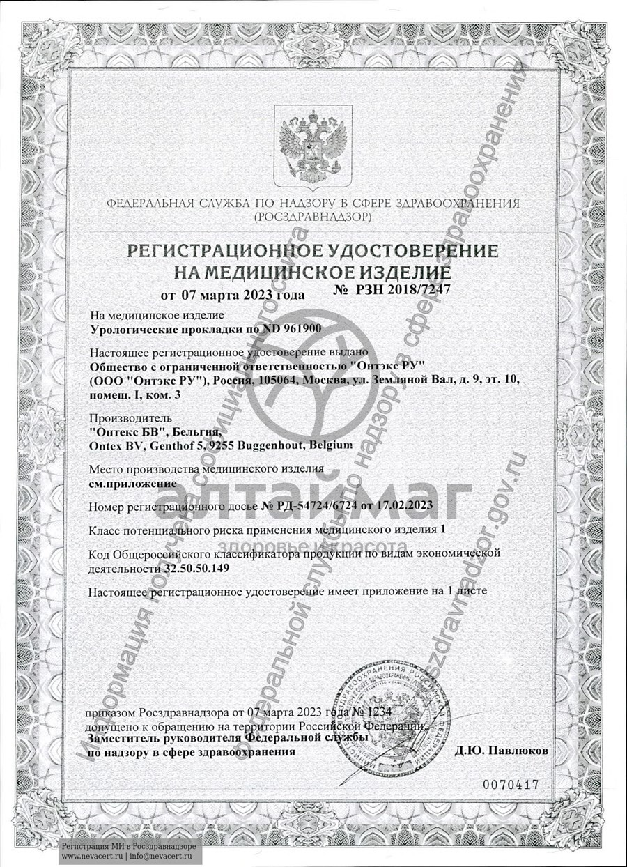 Сертификат на товар Прокладки урологические АйДи Light Advanced Super №10 Прокладки урологические АйДи Light Advanced Super №10 сертификат