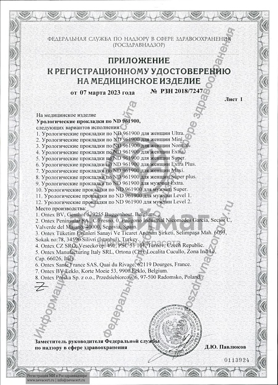 Сертификат на товар Прокладки урологические АйДи Light Advanced Super №10 Прокладки урологические АйДи Light Advanced Super №10 сертификат