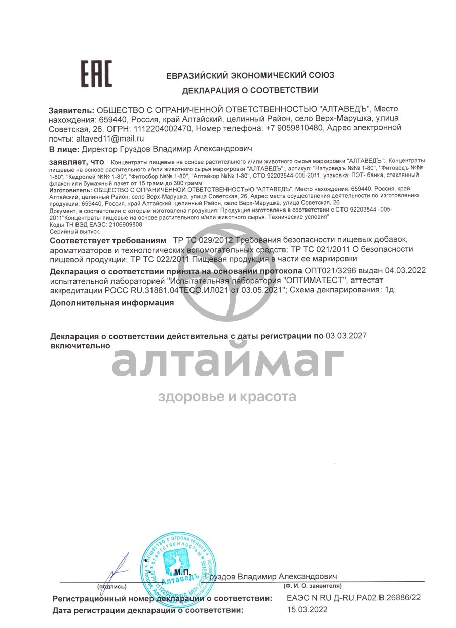 Сертификат на товар Гриб Веселка обыкновенная Грибная аптечка Алтаведъ 15г Гриб Веселка обыкновенная Грибная аптечка Алтаведъ 15г сертификат