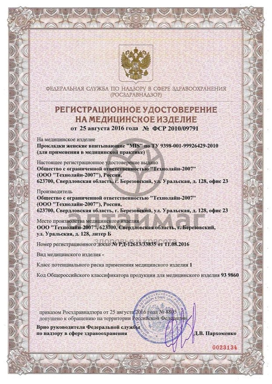 Сертификат на товар Прокладки МИС Нормал Софт №10 Прокладки МИС Нормал Софт №10 сертификат