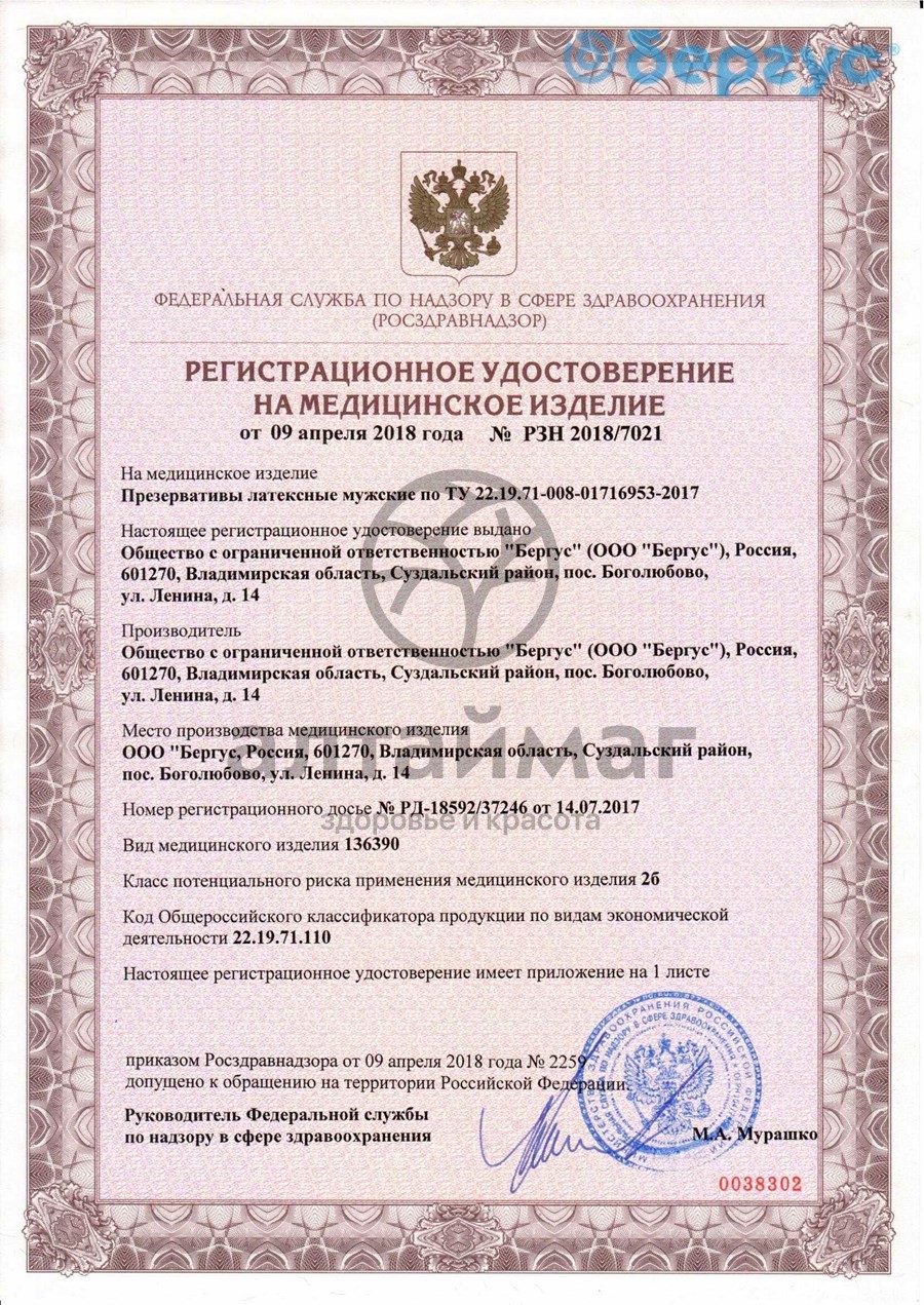 Сертификат на товар Презервативы Torex ультратонкие 3шт Презервативы Torex ультратонкие 3шт сертификат