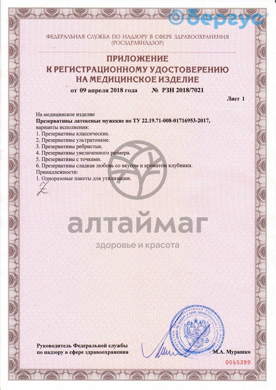 Сертификат на товар Презервативы Torex ребристые 3шт Презервативы Torex ребристые 3шт сертификат