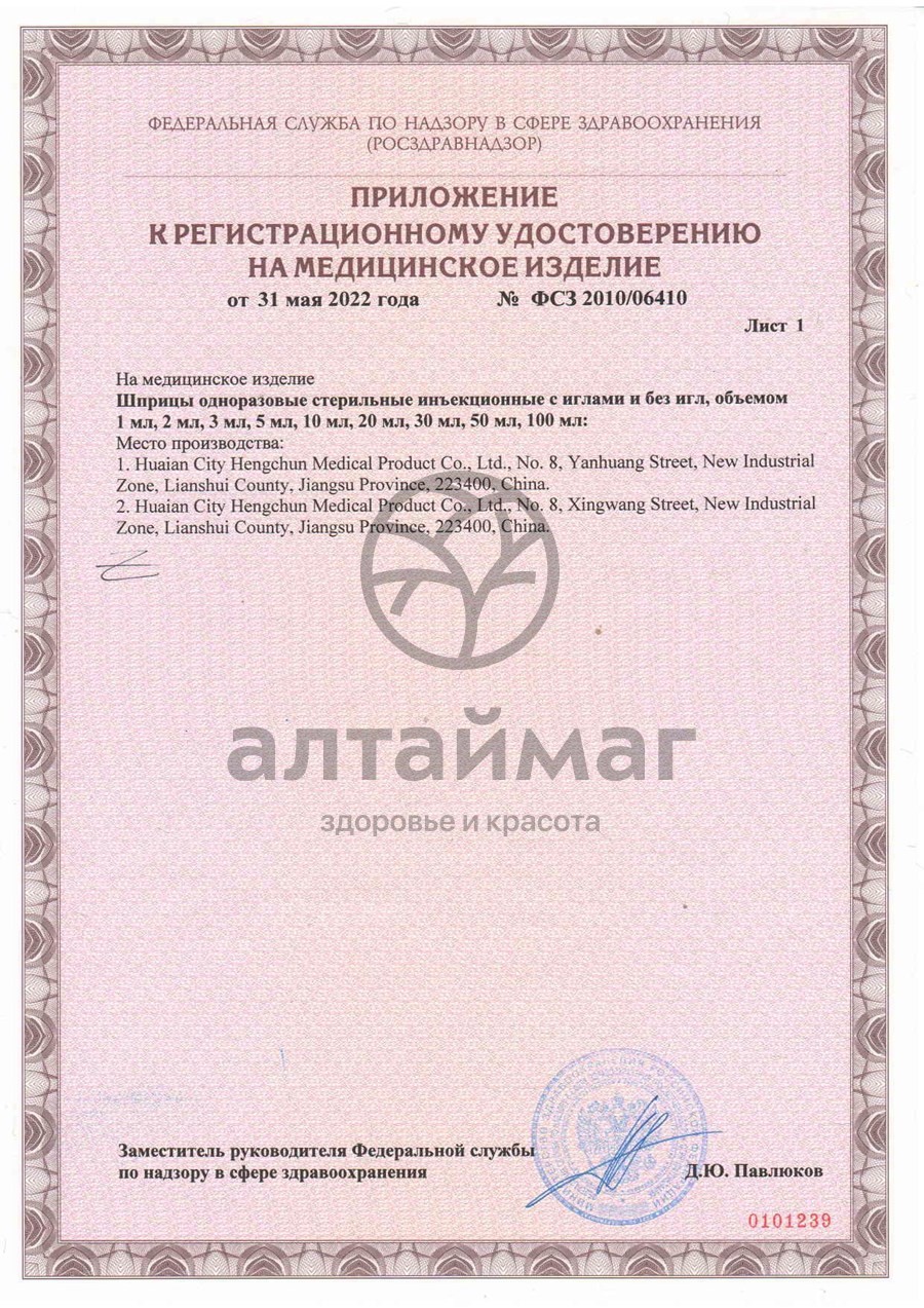 Сертификат на товар Шприц Med Elp-2 3-х компонентный стерильный 2 мл 23g 1 шт Шприц Med Elp-2 3-х компонентный стерильный 2 мл 23g 1 шт сертификат